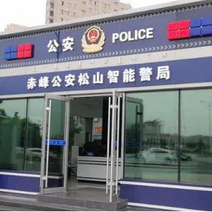 【內蒙古-赤峰市】神盾衛(wèi)民自助設備助力松山區(qū)公安分局應急保障